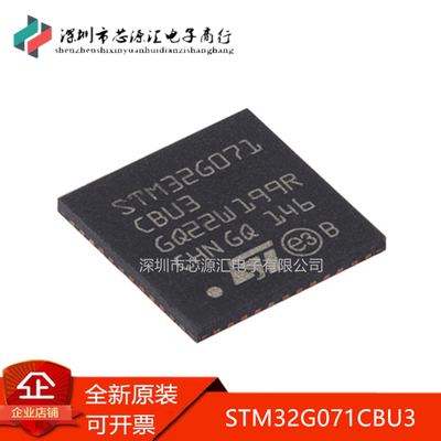 原装STM32G071CBU3UFQFPN
