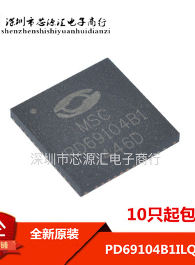 全新原装正品 PD69104B1ILQ-TR PD69104B1 QFN48 电源开关IC 芯片