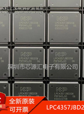 全新原装正品 LPC4357JBD208 封装QFP208 微控制器芯片 MCU单片机