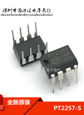 全新原装正品 PT2257  直插DIP8 电子音量控制器IC