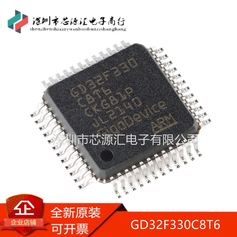 原装GD32F330C8T6LQFP