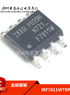 全新原装正品IRF7811WTRPBF IRF7811W F7811W SOP8 IC芯片 可直拍