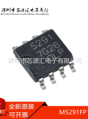 全新原装 M5291FP M5291F M5291 丝印5291 SOP8 贴片芯片