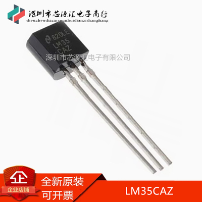 真正全新原装LM35CAZ封装TO-92