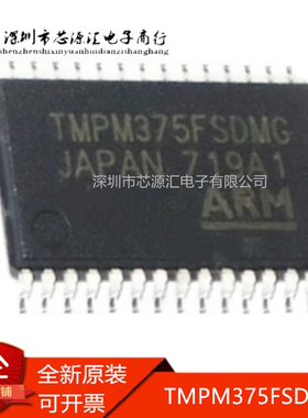 真正原装 TMPM375FSDMG 通用线性IC 电机驱动器芯片 SSOP-20 现货