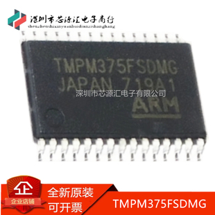 真正原装 TMPM375FSDMG 通用线性IC 电机驱动器芯片 SSOP-20 现货