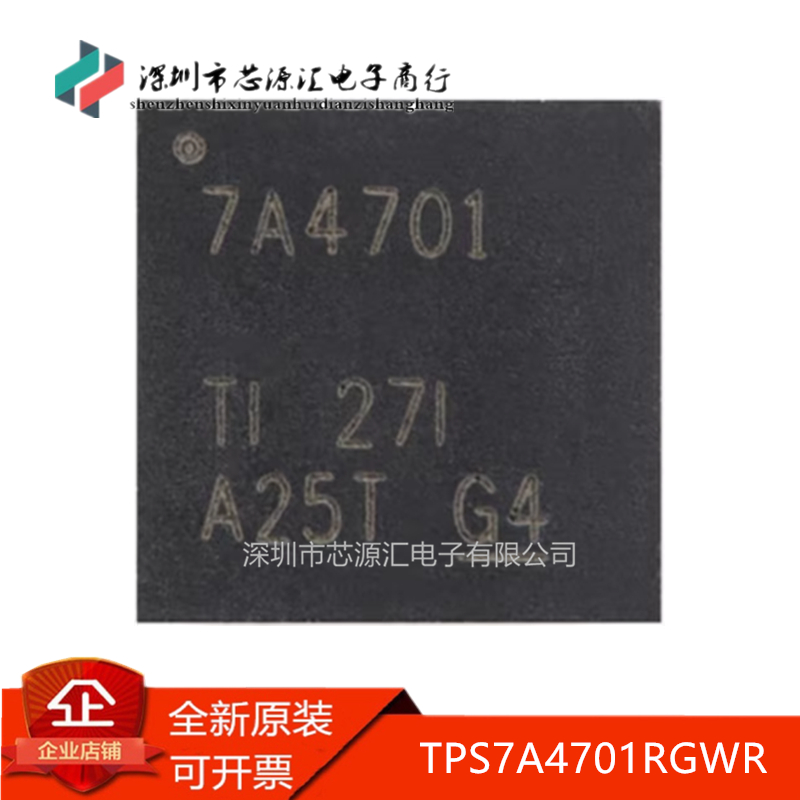 真正原装TPS7A4701RGWRVQFN