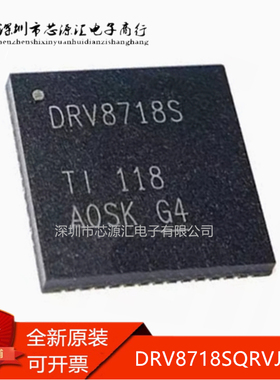 真正原装 DRV8718SQRVJRQ1 VQFN-56 丝印DRV8718S 电机驱动器IC