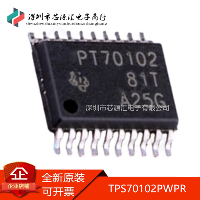 真正原装TPS70102PWPR