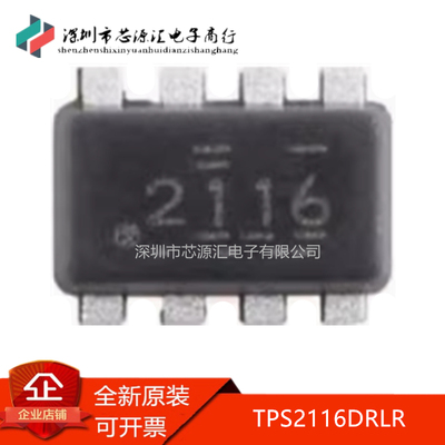 真正原装TPS2116DRLR贴片SOT-5