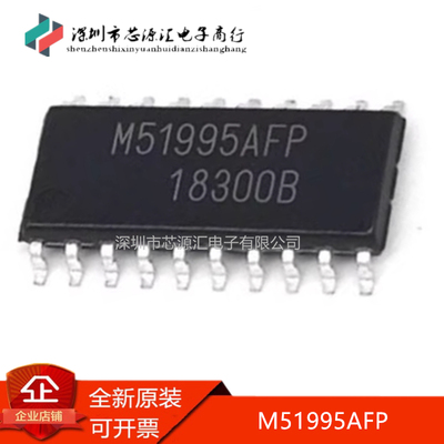 真正原装M51995AFPSOP-20