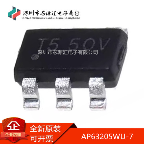 真正原装AP63205WU-7