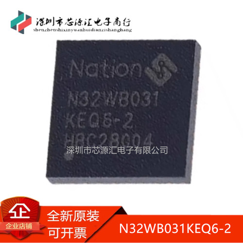 真正原装N32WB031KEQ6-2
