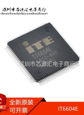 原装进口IT6604E LQFP128 ITE高清机顶盒芯片 全新原装 可直拍