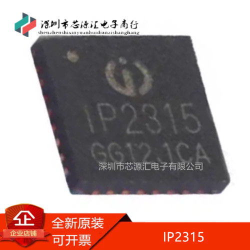 真正原装IP2315IP2315_18W