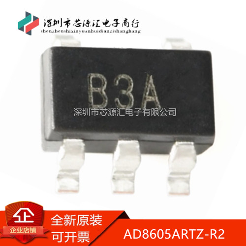 真正原装AD8605ARTZ-R2丝印B3A