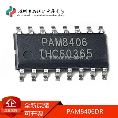 真正原装PAM8406DR丝印PAM8406
