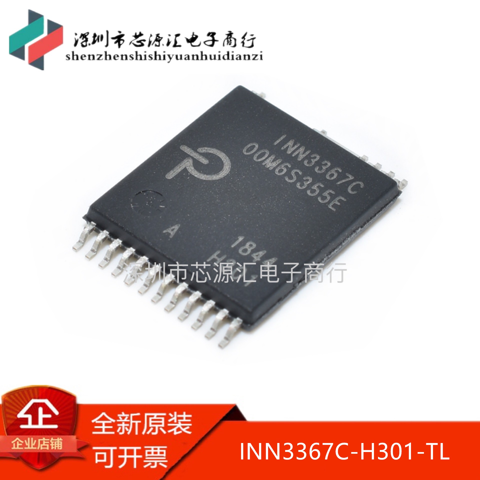 全新原装 INN3367C-H301-TL INN3367C  INSOP18D