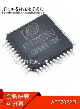 ATT7022EU ATT7022E 计量IC 钜泉电能计量芯片 三相表 ATT7022