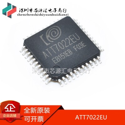 ATT7022EU ATT7022E 计量IC 钜泉电能计量芯片 三相表 ATT7022