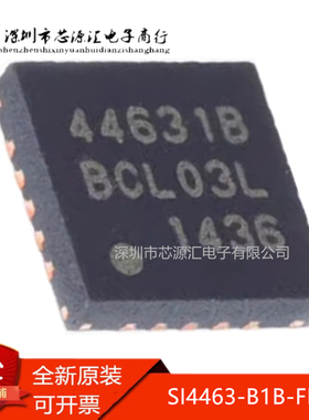 真正原装 SI4463-B1B-FMR 丝印44631B 无线射频芯片 QFN-20 现货