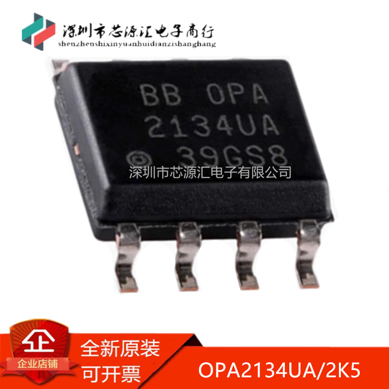 真正原装OPA2134UA/2K5