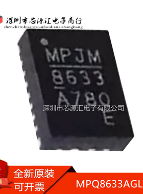 真正原装 MPQ8633AGLE-Z 封装QFN21 丝印8633A DC-DC稳压器IC芯片