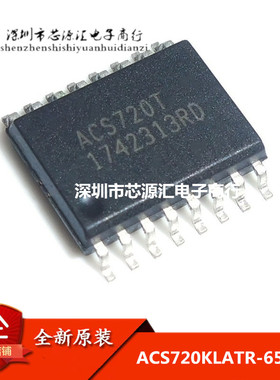 全新原装ACS720KLATR-65AB-T 丝印ACS720T SOIC16进口 可直拍
