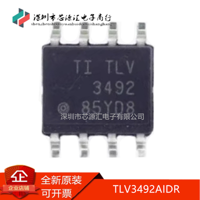 真正原装TLV3492AIDRTLV3492