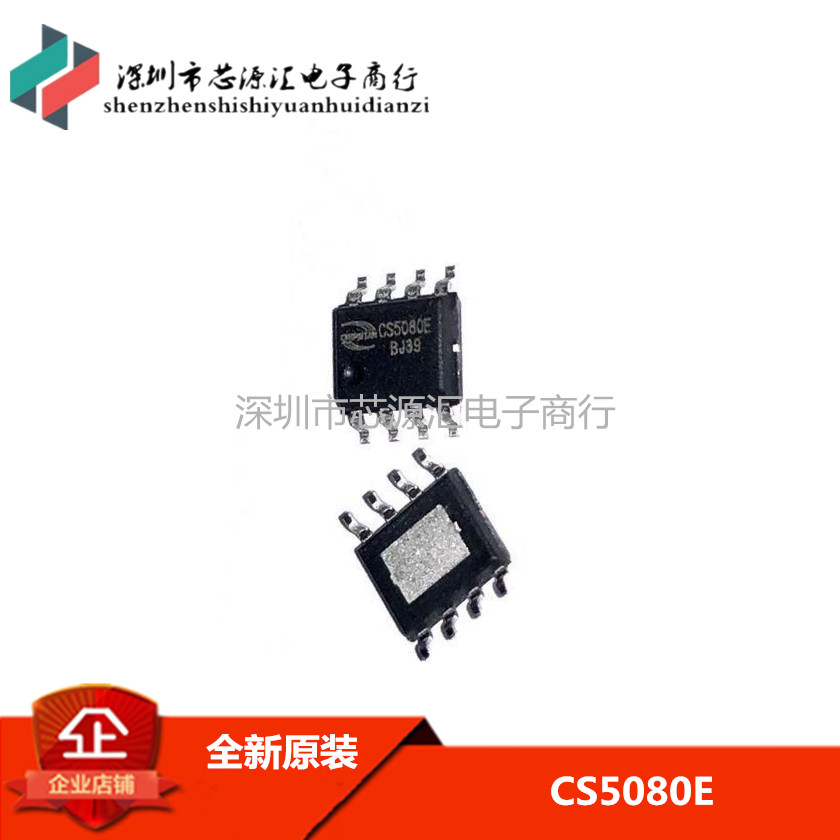 全新原装 CS5080E SOP8 5V双节锂电池串联升压充电管理IC芯片