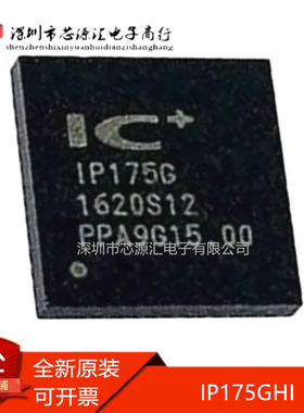 真正原装 IP175GHI  IP175HG  IP175G QFN-48 以太网控制器芯片IC