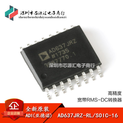 全新原装 AD637JRZ AD637JR AD637 全新直销 进口芯片热卖 可直拍