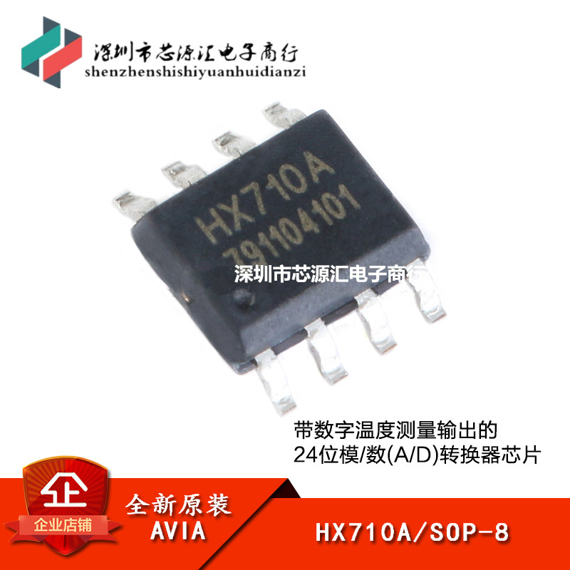 原装正品 HX710A SOP-8 带温度测量输出的24位模数转换芯片