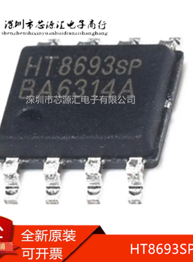 真正原装 HT8693 HT8693SP 封装SOP-8 单声道音频功放集成芯片IC