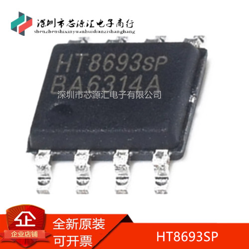 真正原装HT8693HT8693SP