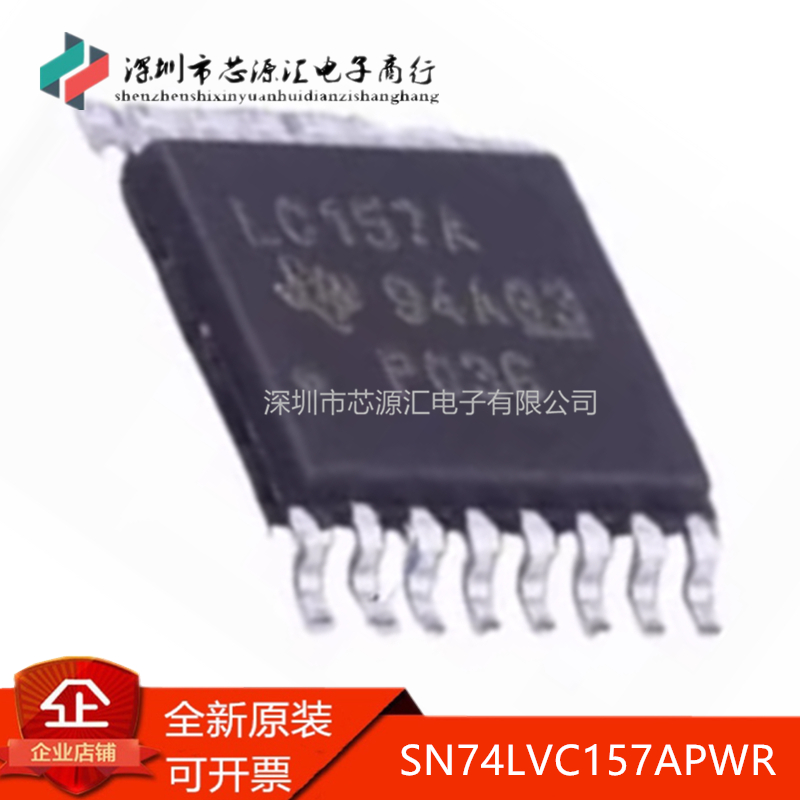 真正原装SN74LVC157APWR
