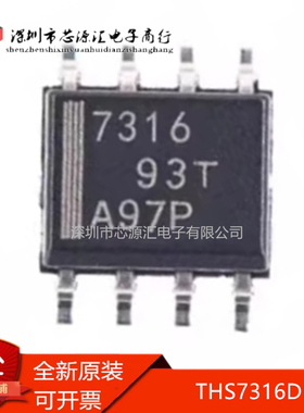 真正原装 THS7316 THS7316DR 丝印7316 SOP8封装 视频放大器 现货