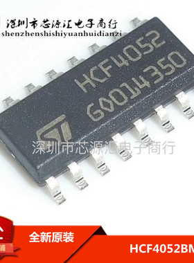 全新原装正品HCF4052BM SOP-16 双4-通道模拟多路复用/分解器
