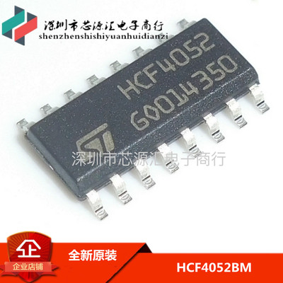 全新原装正品HCF4052BM SOP-16 双4-通道模拟多路复用/分解器