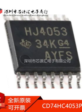 真正原装 贴片 CD74HC4053PWR HJ4053 TSSOP-16 多路复用器IC芯片