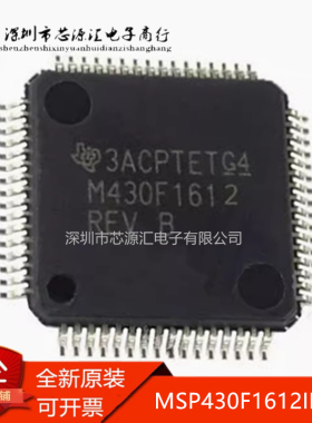 全新原装 MSP430F1612 MSP430F1612IPMR LQFP64 16位微控制器芯片