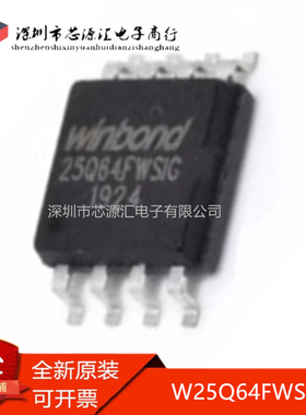 真正原装 W25Q64FWSIG主板BIOS 25Q64FWSIG 1.8V低电压8M闪存芯片