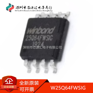 真正原装 W25Q64FWSIG主板BIOS 25Q64FWSIG 1.8V低电压8M闪存芯片
