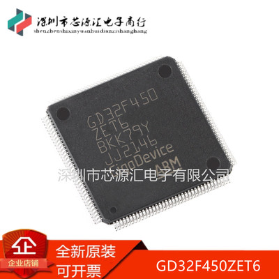 原装GD32F450ZET6LQFP