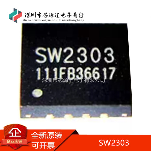 真正原装SW2303QFN-16SW2303