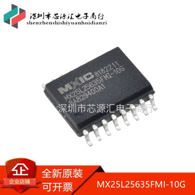 全新原装 MX25L25635FMI-10G MX25L25635 存储器芯片