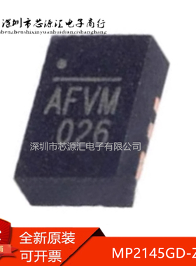 真正原装 MP2145GD-Z MP2145GD 丝印 AFV* QFN-12 开关稳压器芯片