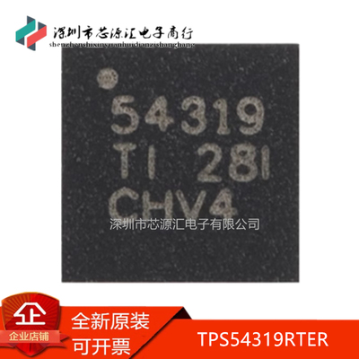 真正原装TPS54319RTERTPS54319