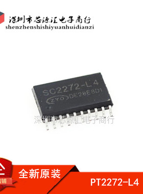 PT2272-L4S SC2272-L4S L4 接收解码器/有锁存功能芯片 贴片SOP20