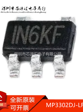 真正原装 MP3302DJ-LF-Z SOT23-5 印:IN6** LED驱动器芯片 MP3302